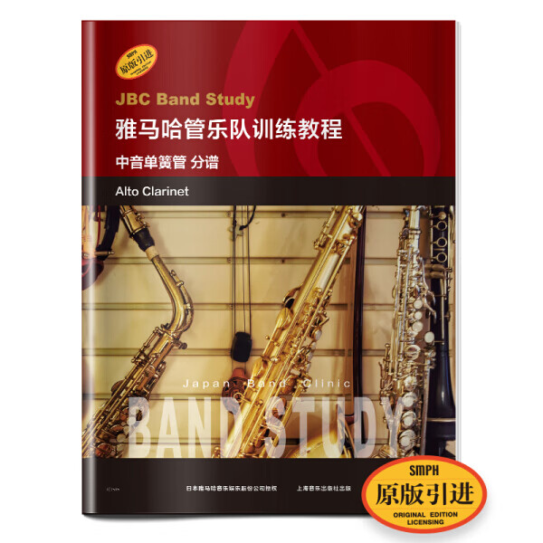 雅马哈管训练:中音 分谱:Alto clarinet 上海