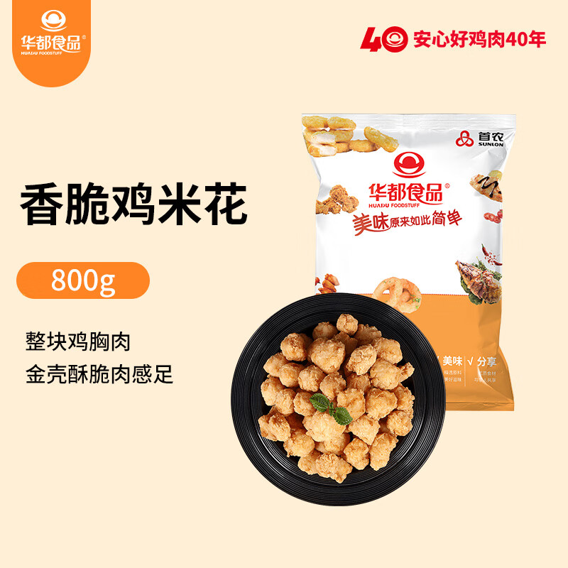 華都食品 香脆雞米花 1.6斤/袋 雞胸肉 雞米花鹽酥雞 空氣炸鍋食材 冷凍
