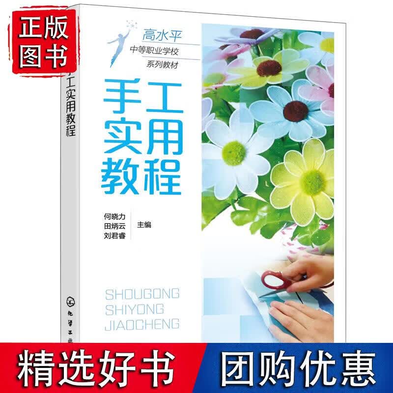 手工实用教程（何晓力）