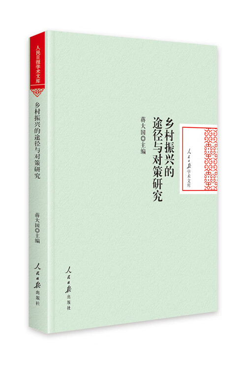 乡村振兴的途径与对策研究使用感如何?