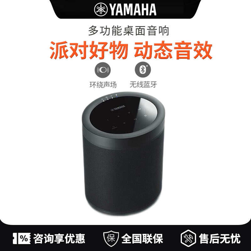雅马哈（YAMAHA） WX-021 回音壁家庭影院智能音响 迷你桌面音箱无线环绕 蓝牙/WIFI 黑色
