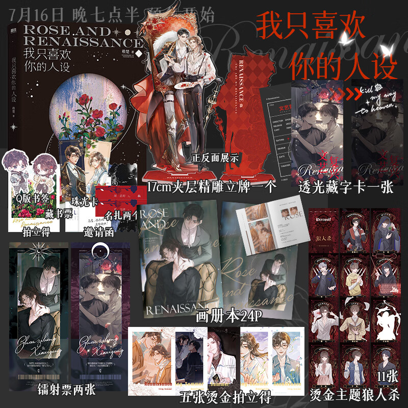 【专属赠品】我只喜欢你的人设 稚楚小说 