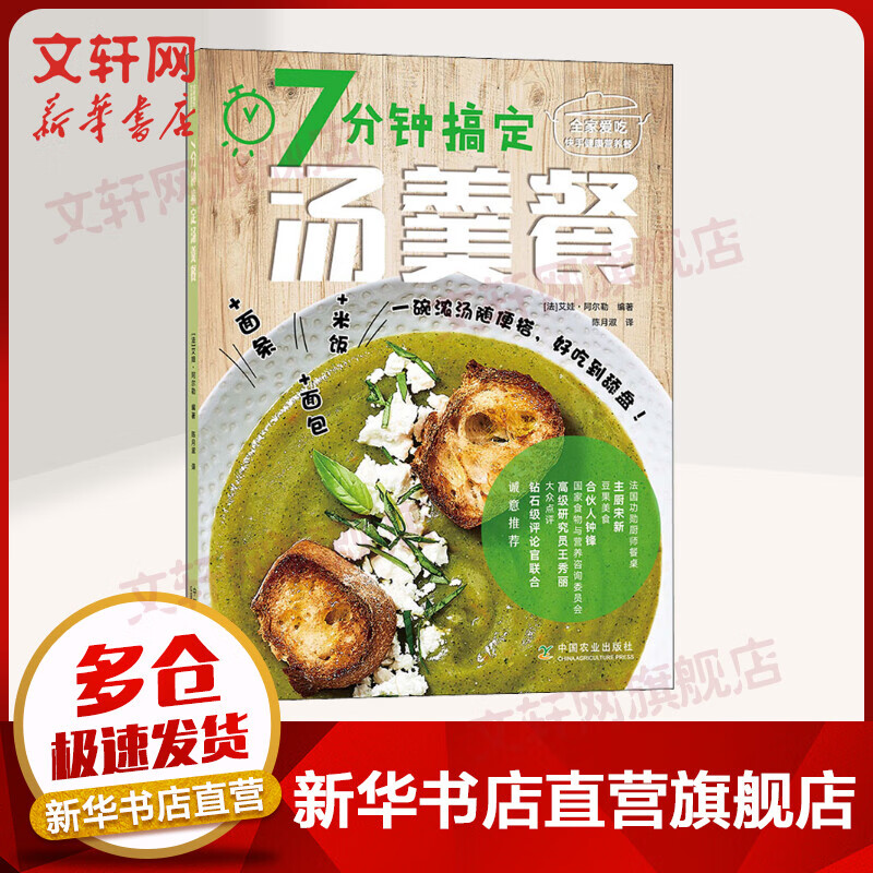 7分钟搞定汤羹餐 全家爱吃快手健康营养餐
