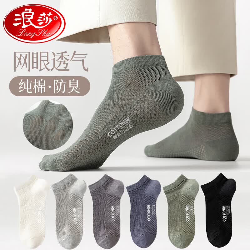 浪莎袜子男夏季薄款船袜网眼男士纯棉抑菌防臭短袜休闲运动男袜6双高性价比高么？