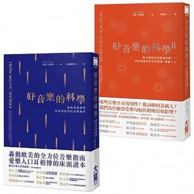预订台版 好音乐的科学套二册古典乐爵士乐摇滚乐流行乐民谣和蓝调音乐科普艺术类【下架】