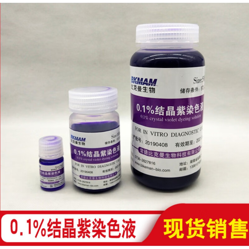 草酸铵结晶紫染色液 显微镜生物染色剂 沙黄番红试剂盒100 500ml
