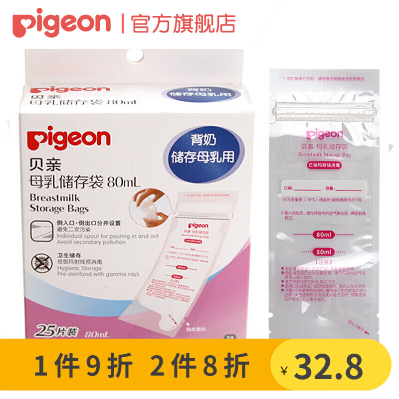 贝亲（Pigeon） 母乳储存袋（80mL) QA36 储存袋
