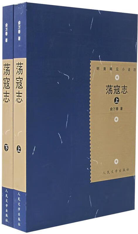 荡寇志(上)