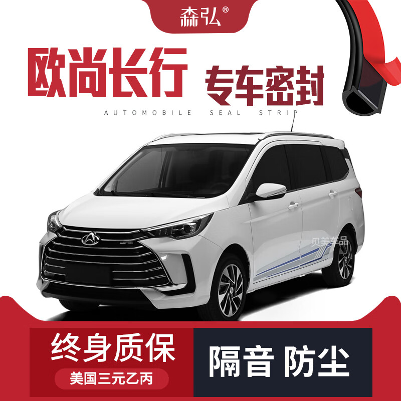 云飞腾【高端】长安欧尚长行改装汽车隔音密封条车门全车装饰防尘