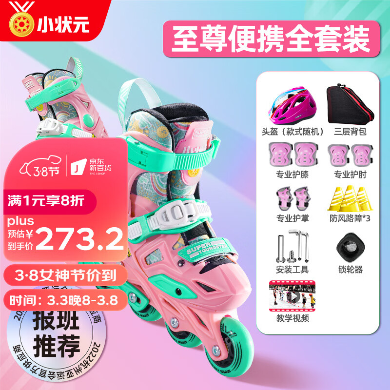 小状元 专业轮滑鞋儿童平花培训溜冰鞋初学锁轮旱冰鞋可调码滑冰鞋可拆洗滑轮鞋 公主粉不闪【至尊套装】 S(适合27-32)