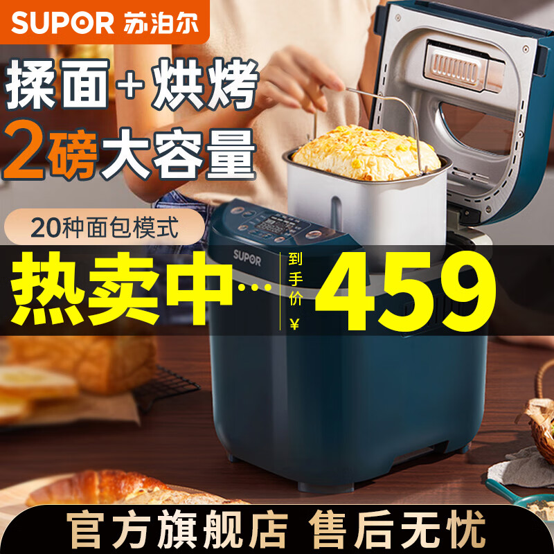 苏泊尔（SUPOR）面包机 家用烤面包机 早餐揉面机 立体烘烤 智能控温 MT20A801