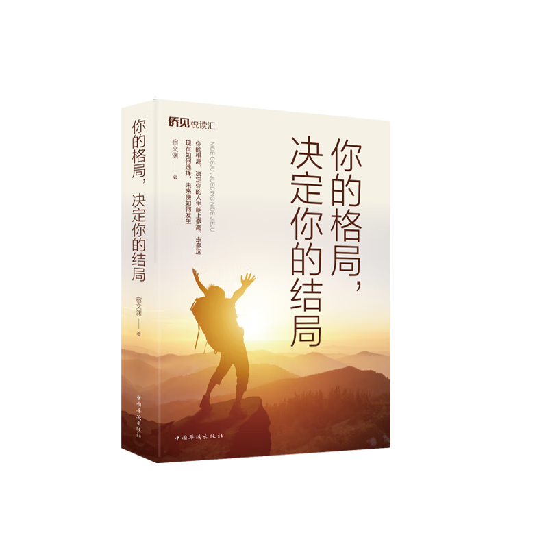 你的格局决定你的结局