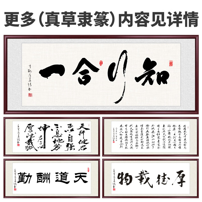 知行合一摆件 书法字画办公室挂画客厅装饰沙发背景墙书房茶室定制