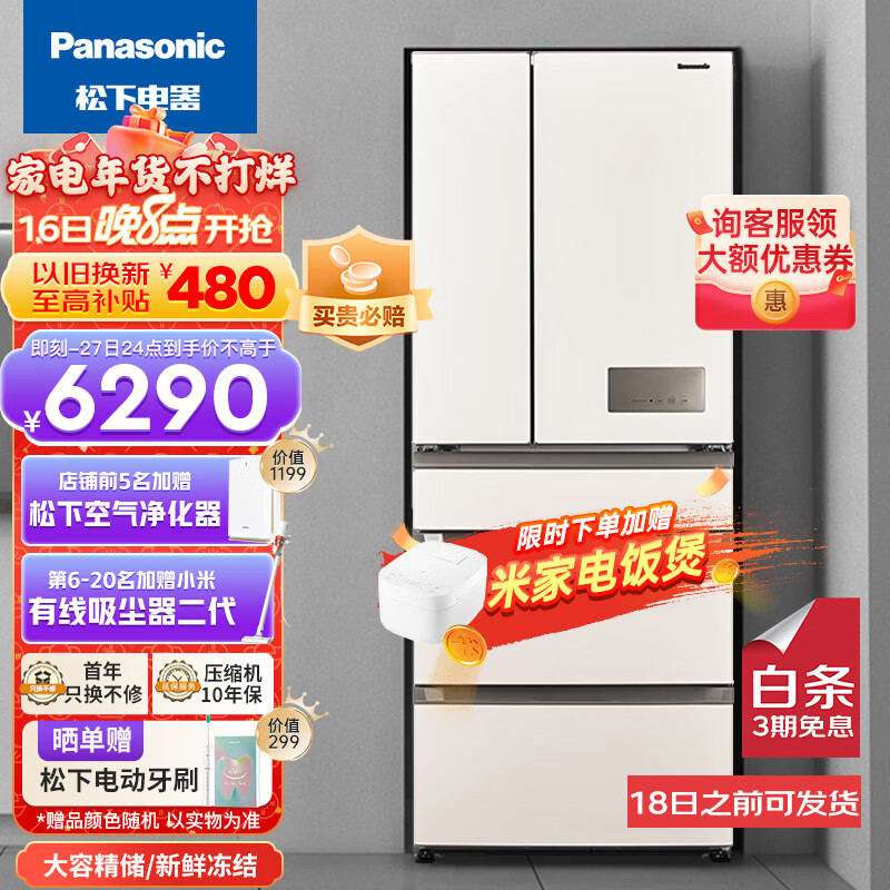 松下（Panasonic）京选 532升大容量多门冰箱 全开抽屉 银离子除味 无霜风冷 NR-EE53WGB-W 暖光白 以旧换新