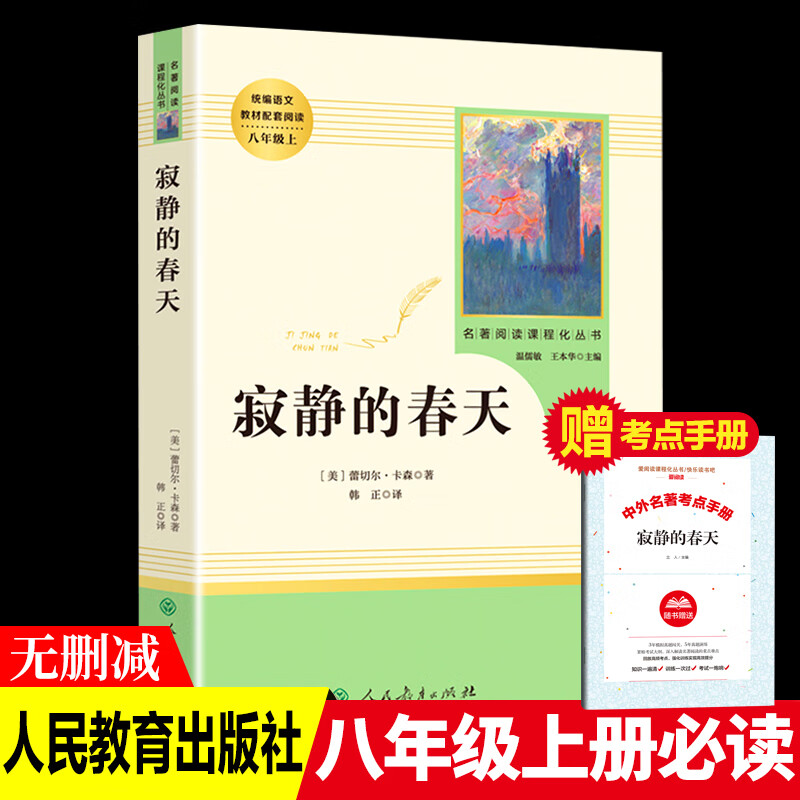 初中名著十二本钢铁是怎样炼成的简爱书籍原