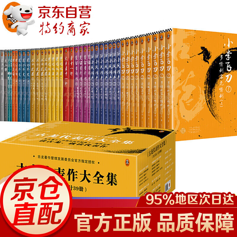 古龙代表作大全集（共11部，计39册）（全新套装，由古龙著作管理发展委员会授权！）