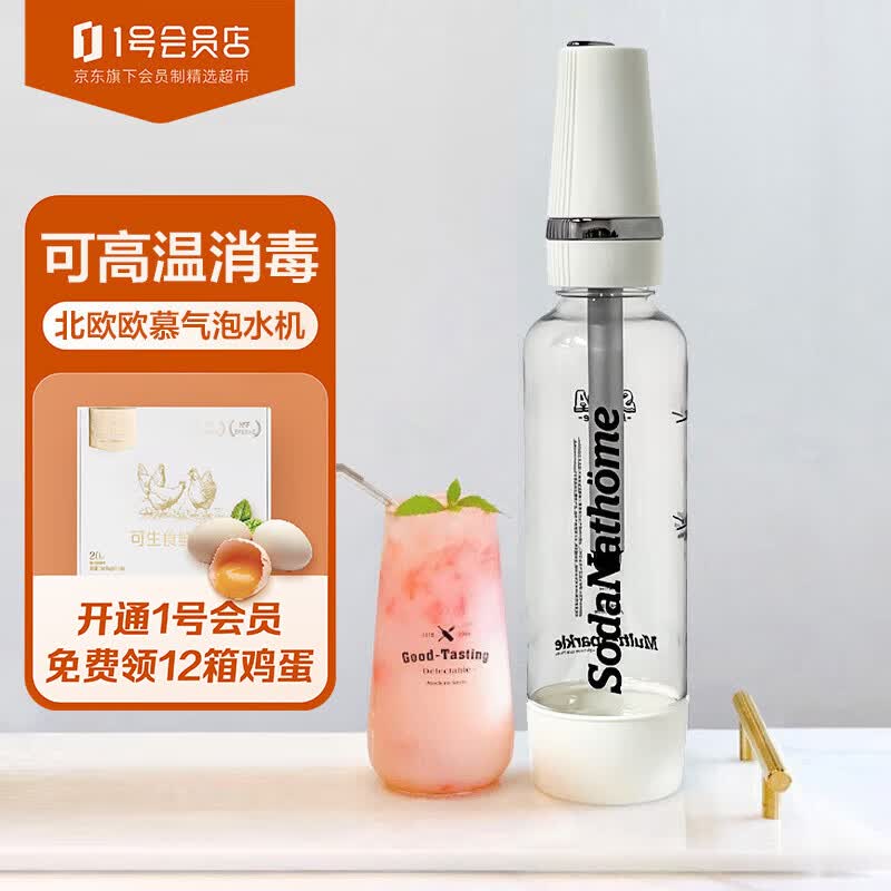 北欧欧慕(nathome)家用便携式气泡水机苏打水机碳酸饮料机可乐机 NSD2000雅典白【标配气弹3只+加赠10只】 1号会员店属于什么档次?