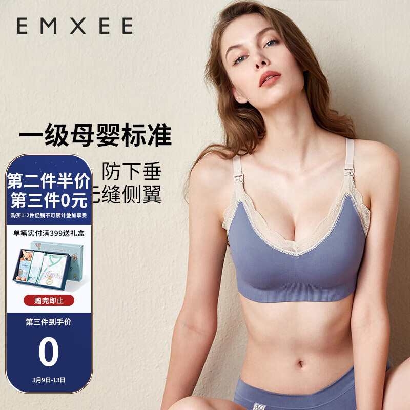 嫚熙(EMXEE)哺乳文胸无钢圈喂奶孕妇承托内衣前开扣聚拢调整型价格走势及用户评测