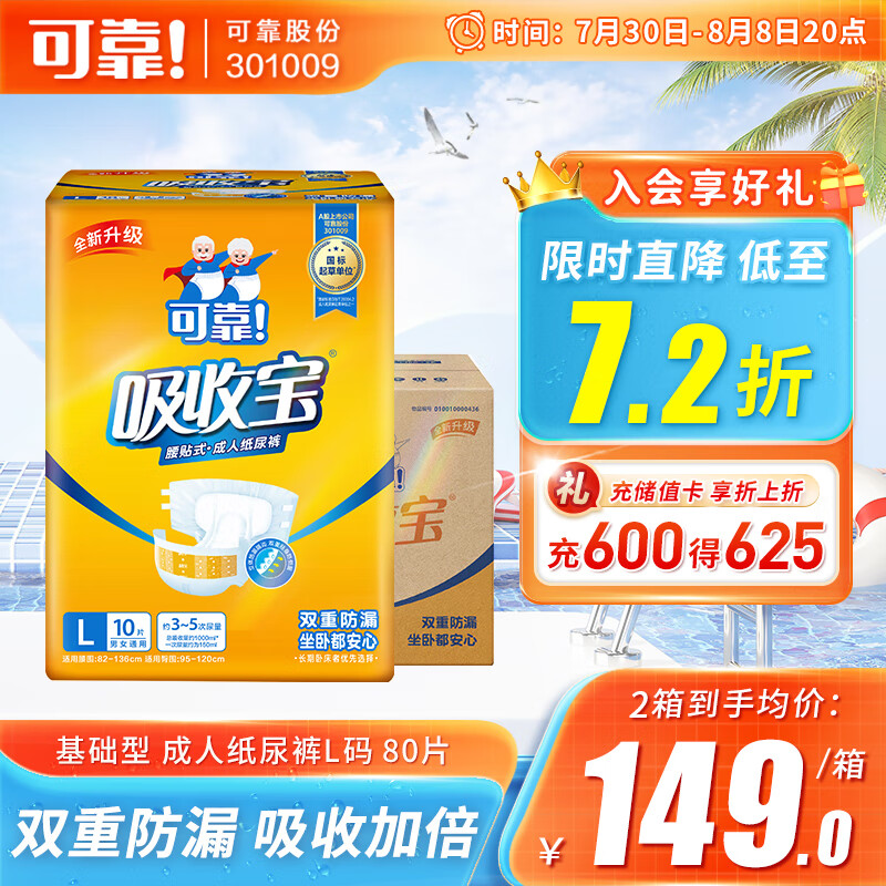 可靠（COCO）吸收宝成人纸尿裤臀围95-120cm L80片纸尿裤老年人尿不湿怎么样,好用不?