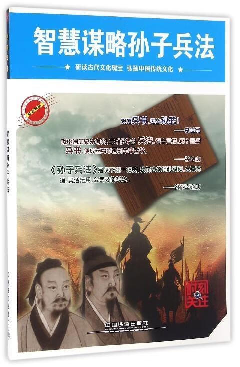 智慧谋略孙子兵法【正版好书，下单速发】