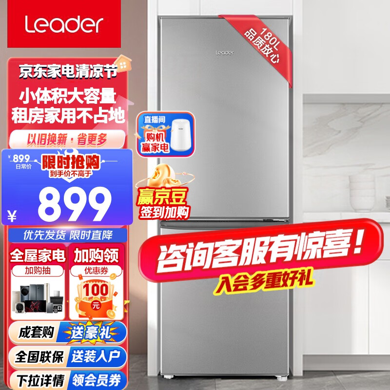统帅（Leader） 海尔出品冰箱180升冰箱两门双开门家用迷你小型电冰箱小型家用 BCD-180LLC2E0C9