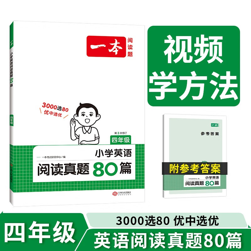 一本小学英语阅读真题80篇四年级上下册 2024版小学生阅读理解全国名校真题单元月考期中期末测试题