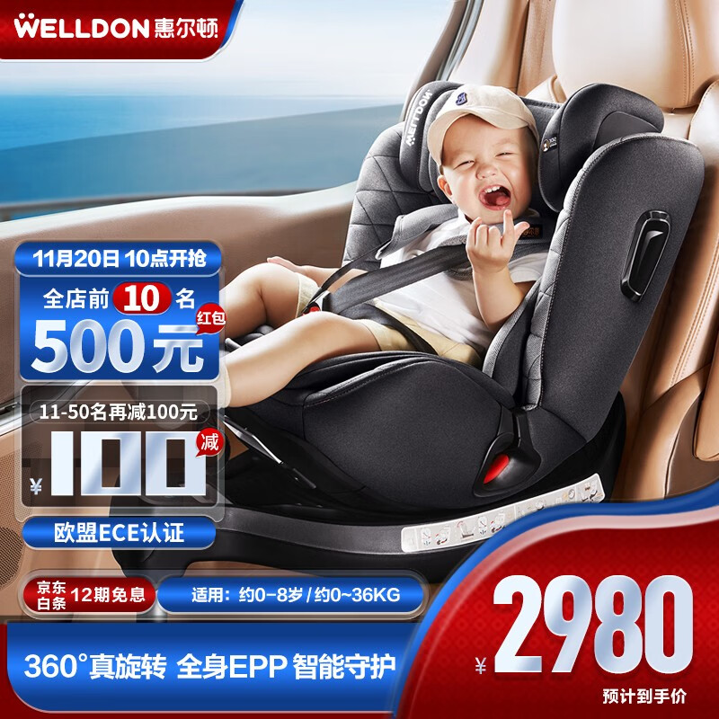 【11.11预售】惠尔顿汽车儿童安全座椅ISOFIX接口0-4-9-12岁婴儿宝宝360度旋转-星愿 星愿-智能版-玫瑰红 智能版