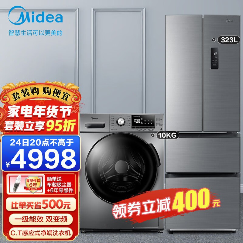 美的（Midea）冰洗套装323升一级能效双变频多门冰箱+10公斤洗烘一体滚筒全自动洗衣机爆款套购