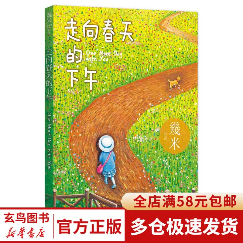 走向春天的下午