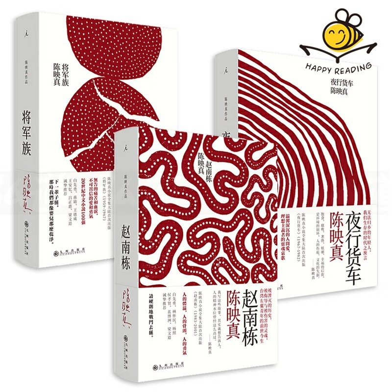 陈映真小说全集  将军族 夜行货车 赵南栋 白先勇 蒋勋 木 阿城