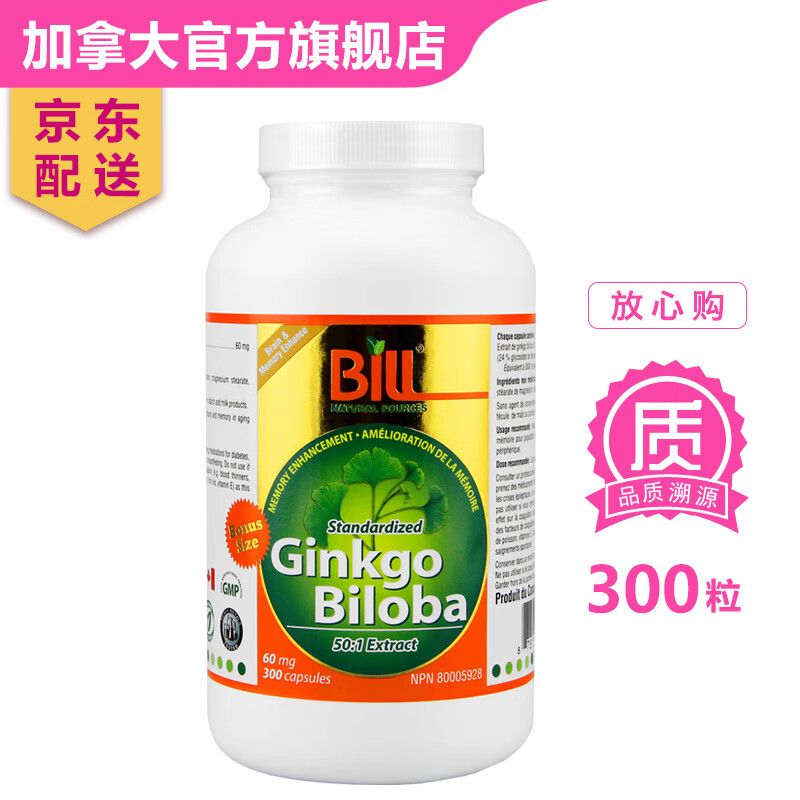 康加美（BILL） 银杏叶胶囊中老年人降脂益脑减压通血管增强记忆力预防老人痴呆非降血糖降血压降血脂药 菲银杏叶针银杏叶片天然银杏叶精华胶囊300粒/瓶