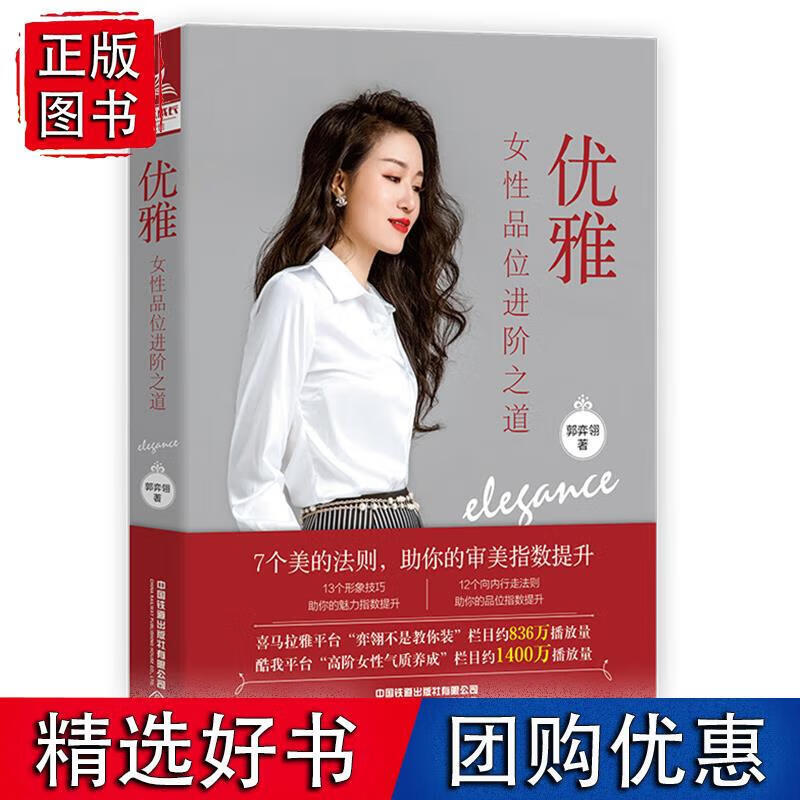 优雅：女性品位进阶之道