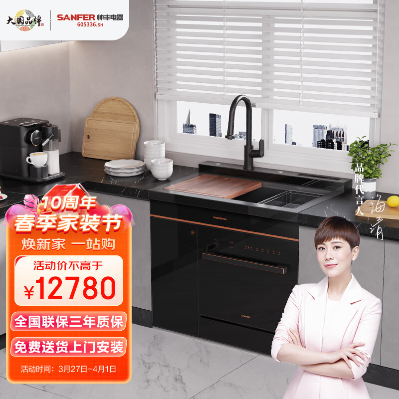 帅丰JS-W60-90集成水槽品牌洗碗机