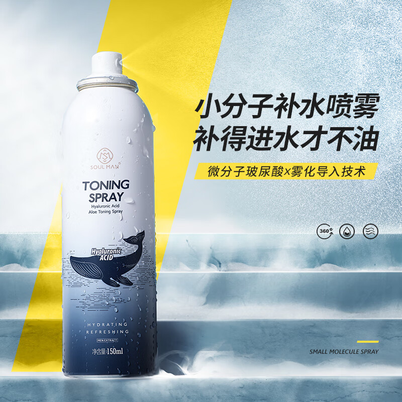 极男 男士爽肤水喷雾玻尿酸烟酰胺 清爽补水脸部保湿水150ml护肤喷雾