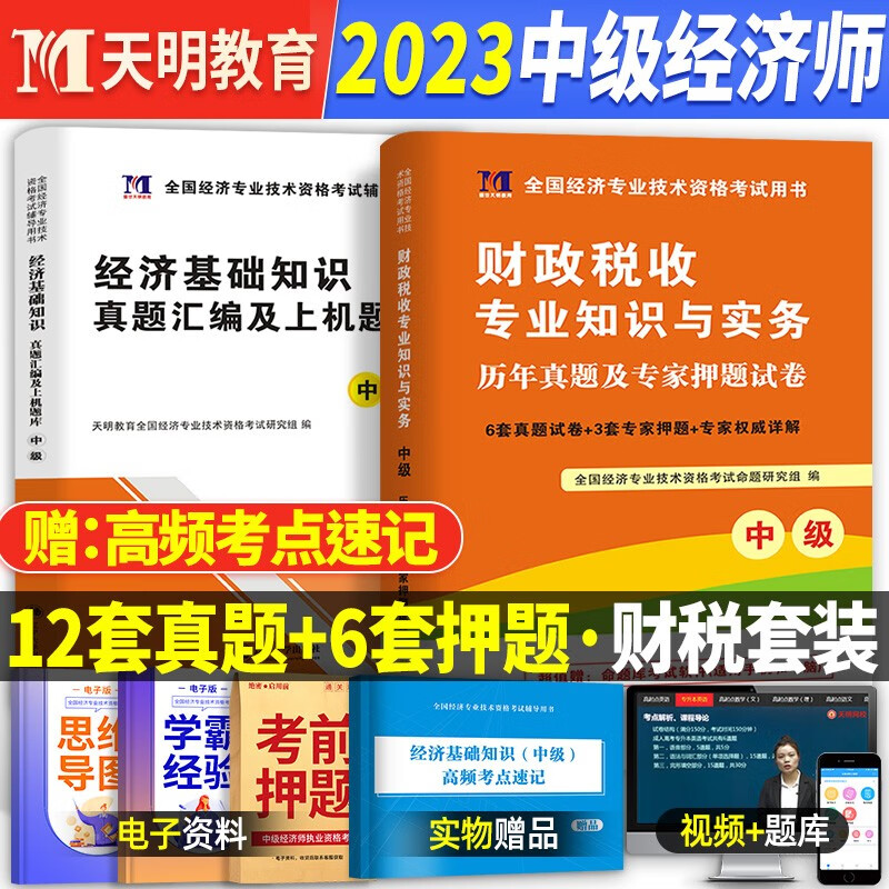 2023中级经济师历年真题试卷 中级经济