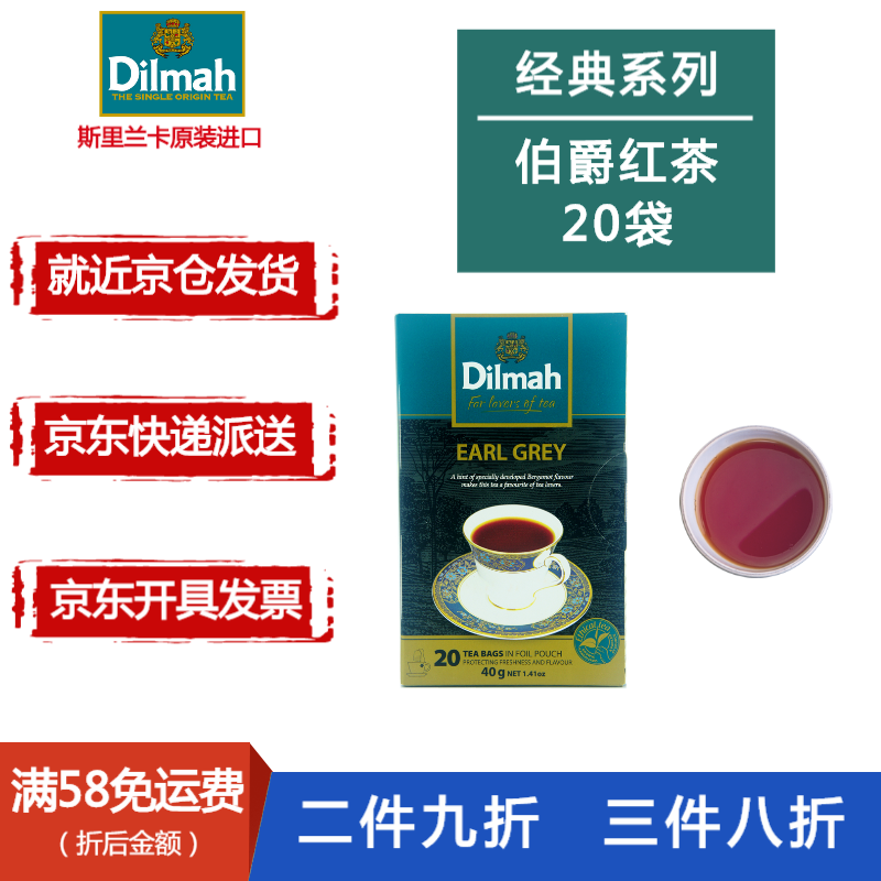 Dilmah迪尔玛 伯爵红茶 20包*2g 锡兰茶经典袋泡系列
