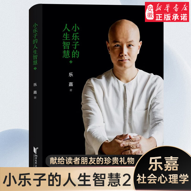 乐嘉性格色彩杂谈 微动作微表情性格色彩入门者色眼识人色彩心理学