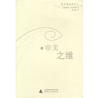 审美之维