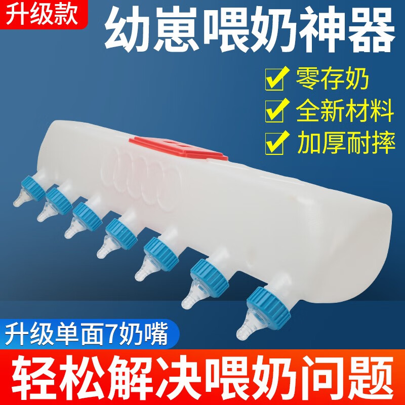 耐尔尼 小猪喂奶器仔猪喝奶器自动奶妈机小猪补奶器 升级7孔喂奶器高性价比高么？