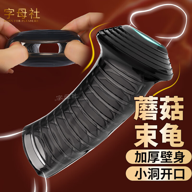 男用延时必备,字母社狼牙套让你爱爱更精彩
