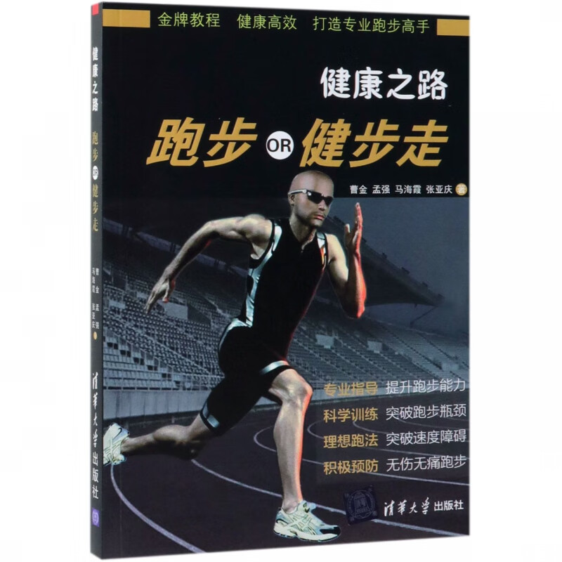 健康之路(跑步OR健步走)