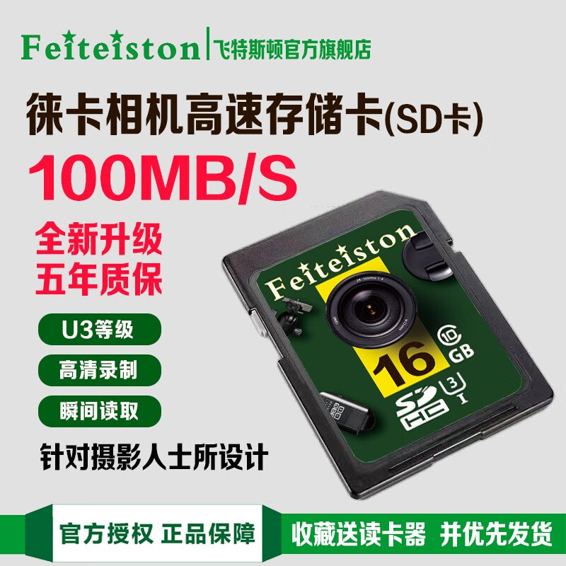 飞特斯顿（Feiteiston）适用于徕卡相机内存卡高速sd卡Leica存储卡D-LUX7 Q2 M10 S3 SL2通用 16G 徕卡相机专用高速SD卡【收藏送读卡器】