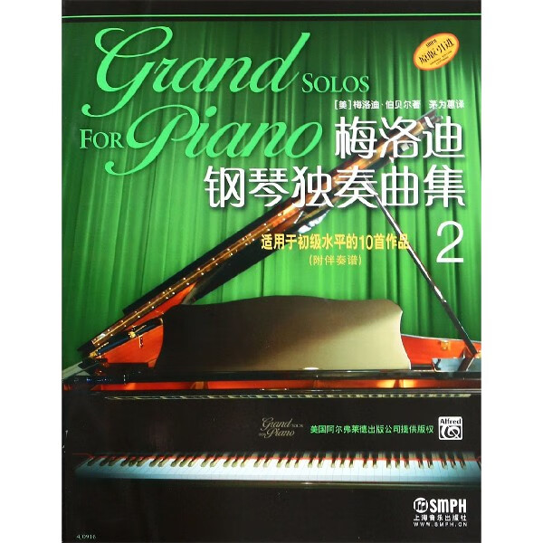 梅洛迪钢琴独奏曲集(2适用于初级水平的1