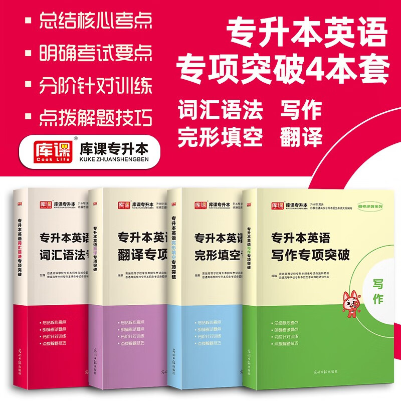 库课专升本2024 全国专升本英语词汇40天一本通 专接本插本专转本英语词汇语法写作专项突破工具书河南河北新疆内蒙江西福建等全国适用