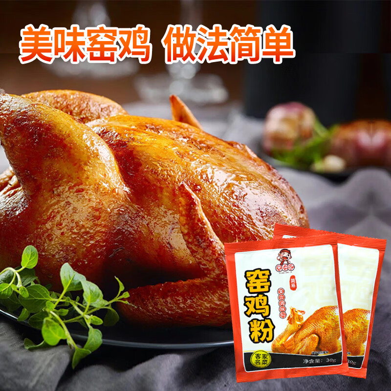 元仔记广东窑鸡王调味料腌料配方烤鸡窑鸡粉叫化鸡粉烧鸡家用 窑鸡粉3