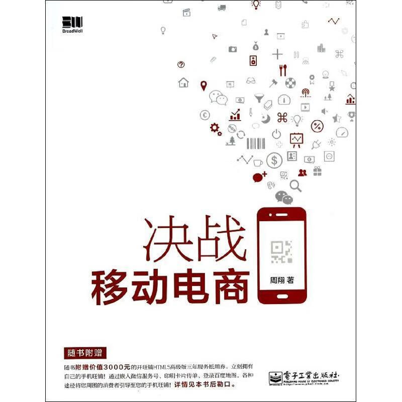 决战移动电商 周翔