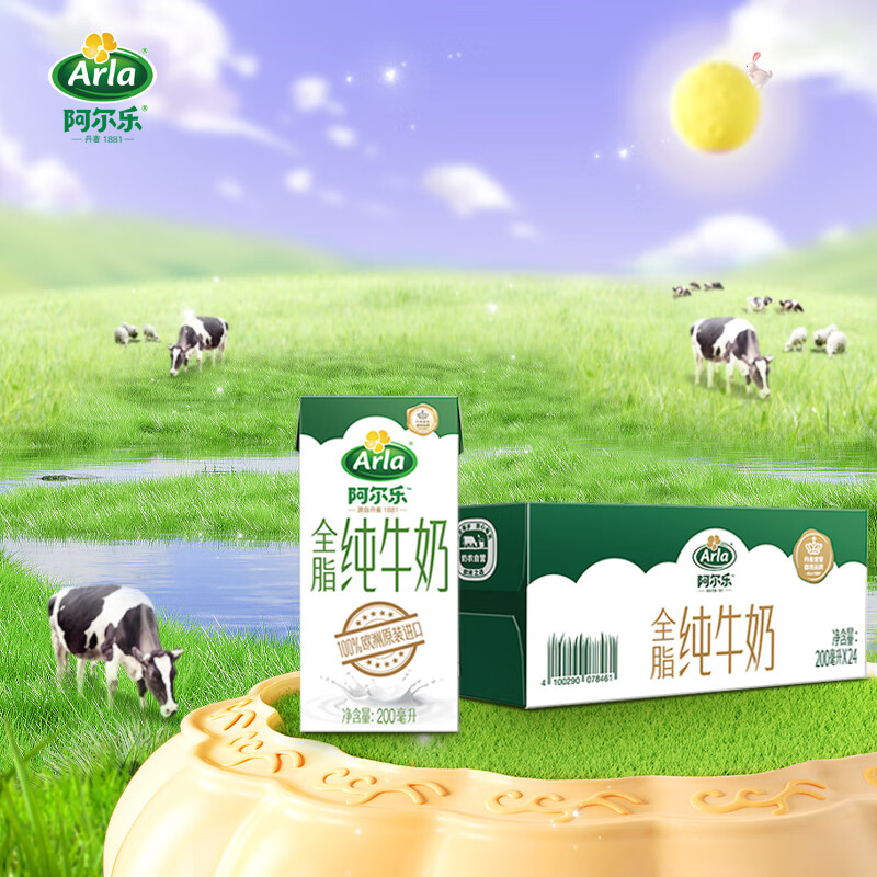 阿尔乐（Arla）德国原装进口牛奶全脂纯牛奶200ml*24盒早餐奶高钙优蛋白高性价比高么？
