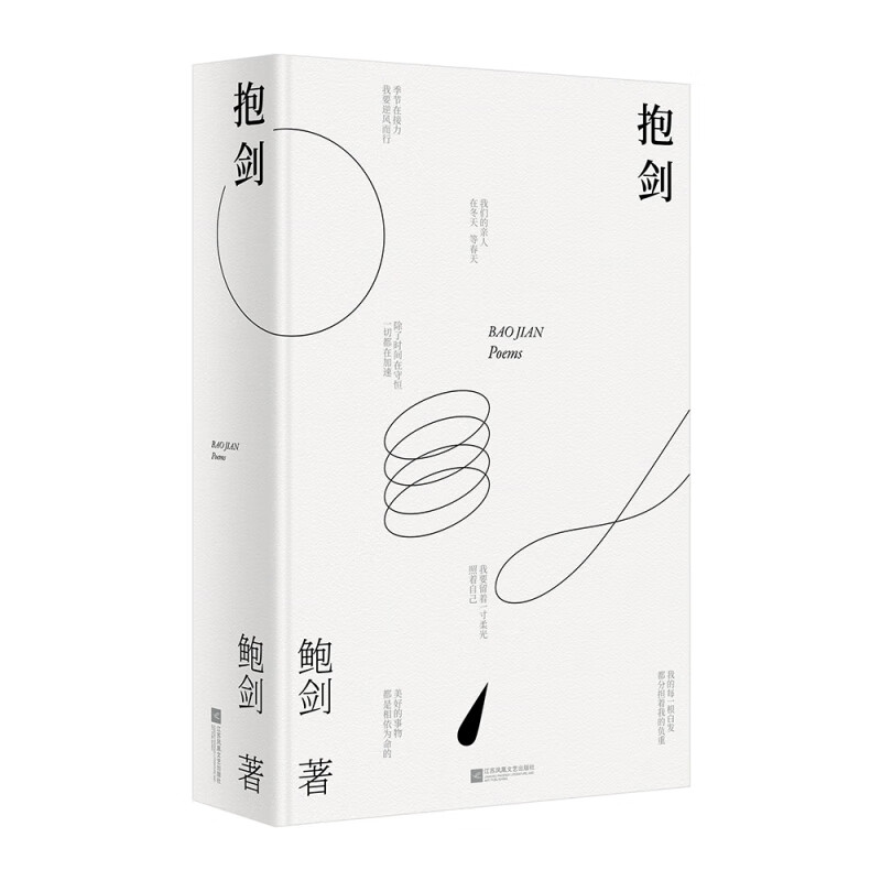 抱剑(精)