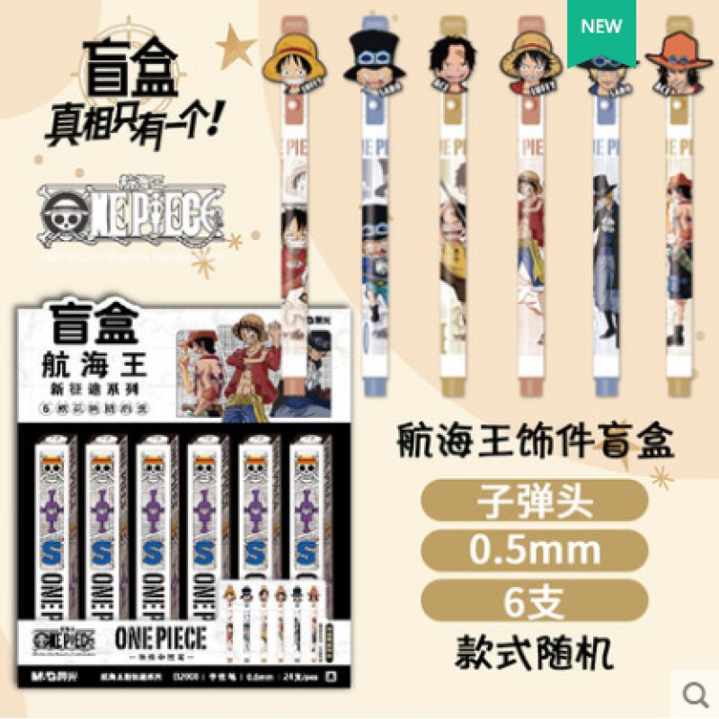 晨光(m&g)纪念学生礼物 晨光新品航海王中性笔盲盒卡通海贼王玩偶水笔