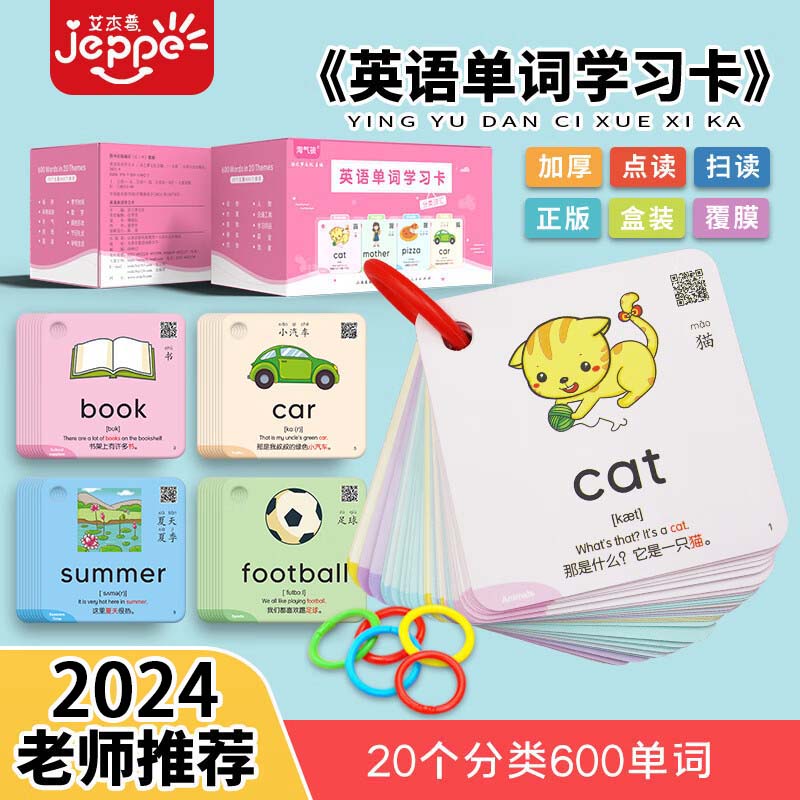 艾杰普早教启蒙英语单词卡字母发音点读卡英语单词学习早教卡【300张